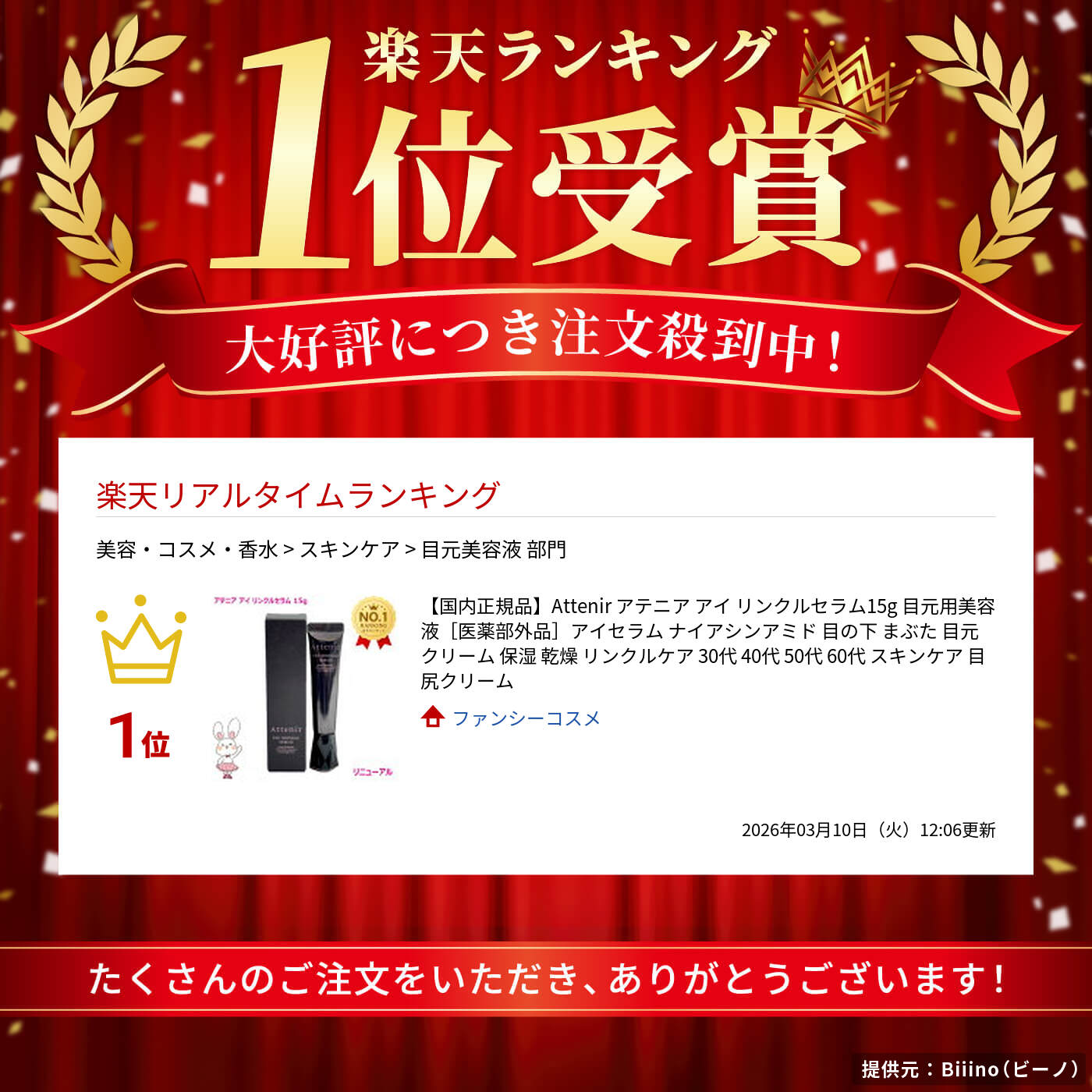 楽天市場】【国内正規品】Attenir アテニア アイ リンクルセラム15g