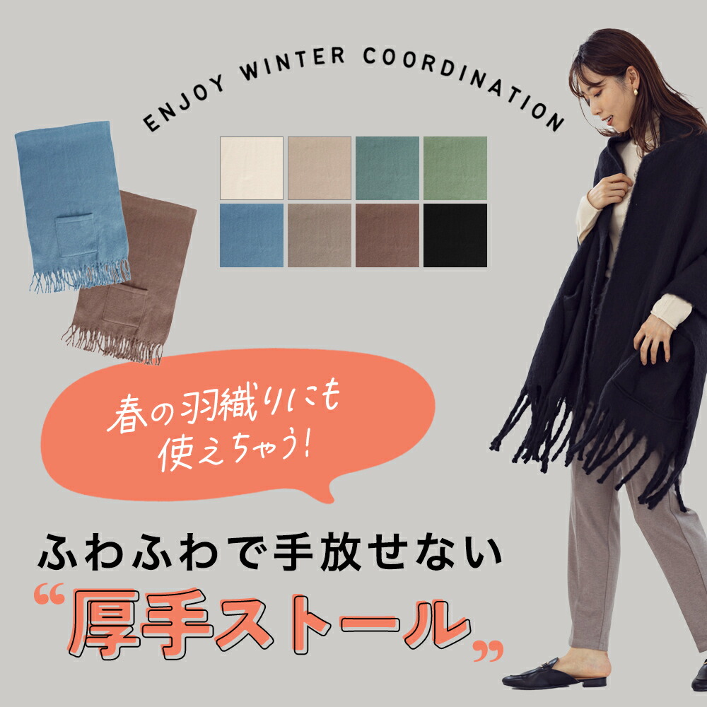 楽天市場】大判ストール【スーパーSALE 半額】秋冬 厚手 無地 ポケット