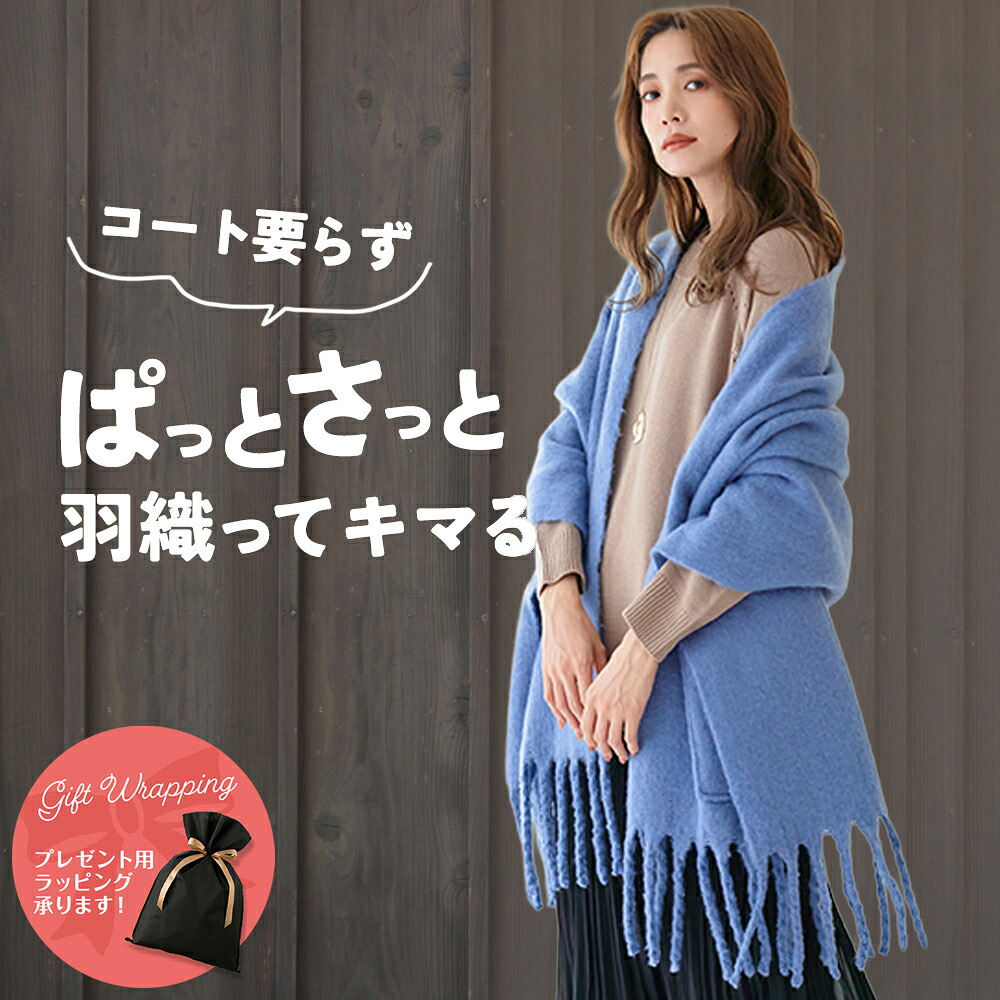 楽天市場】大判ストール【スーパーSALE 半額】秋冬 厚手 無地 ポケット