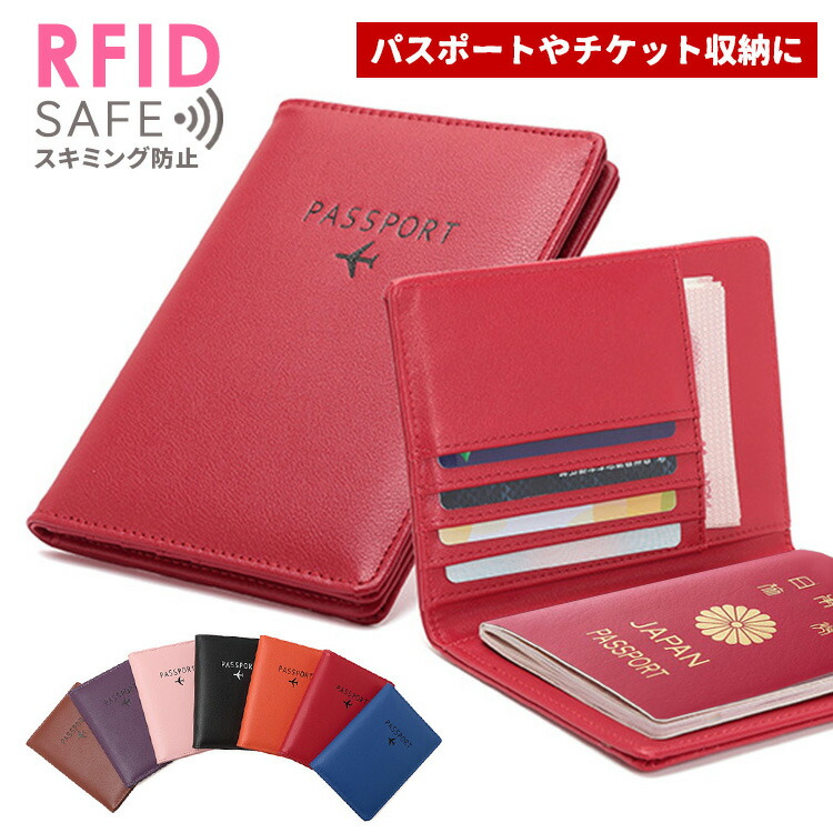 楽天市場】【スーパーSALE特価】 スキミング防止 パスポートケース