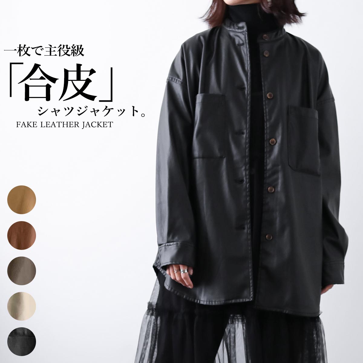 楽天市場】レザーシャツ ジャケット レディース アウター スタンド