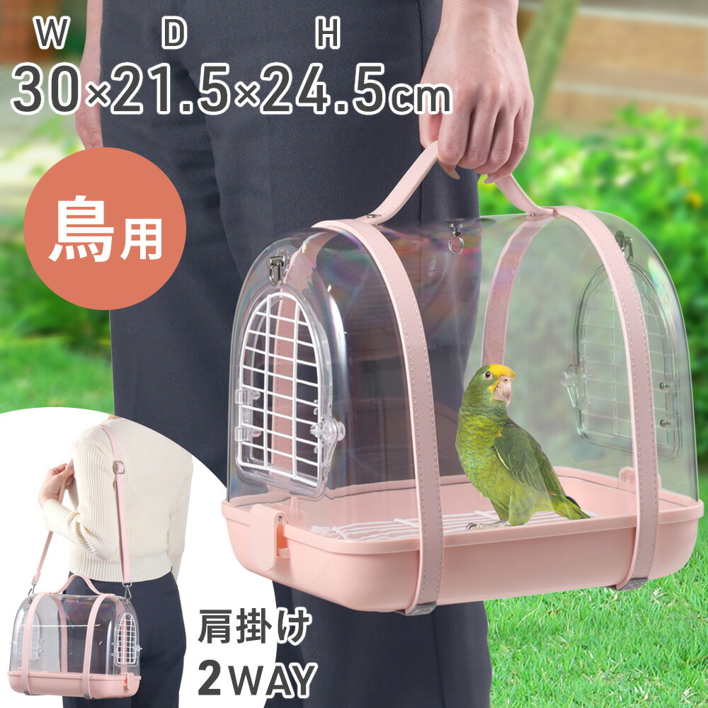 楽天市場】鳥 キャリーバッグ（かご｜鳥用品）：ペット・ペットグッズ