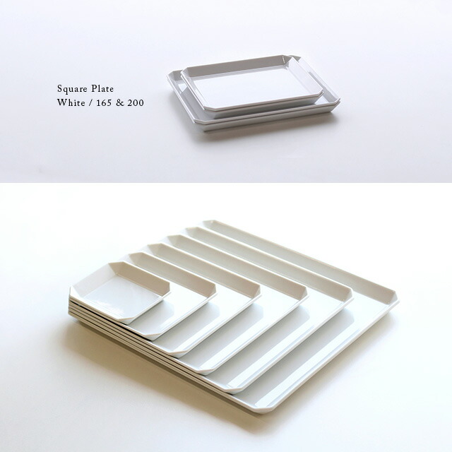 楽天市場】1616/arita japan TY Square Plate White 200(皿 おしゃれ