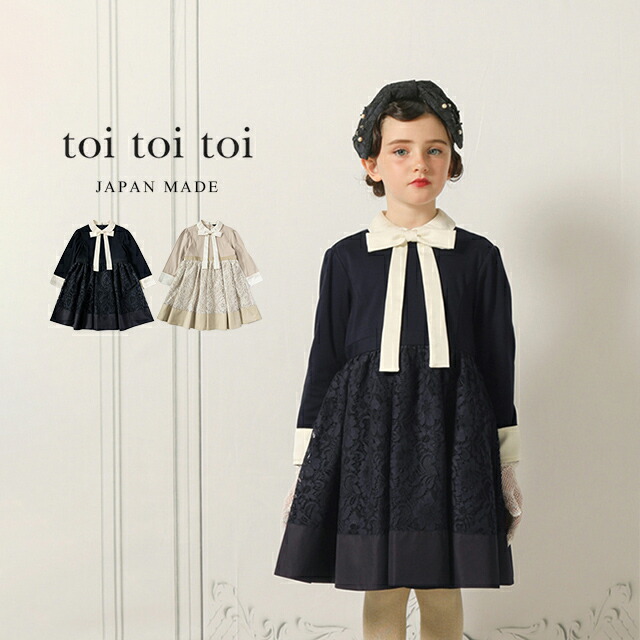 楽天市場】toi toi toi ルメールワンピース 156594(卒園式 入学式 子供
