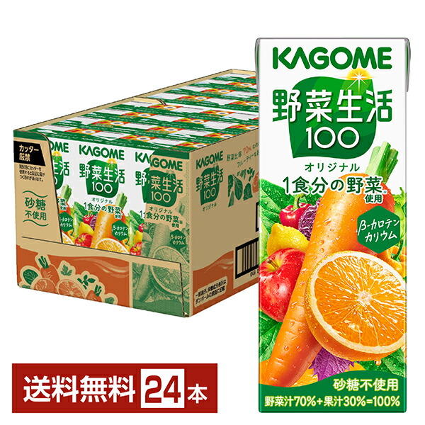 楽天市場】カゴメ 野菜生活 100 オリジナル 200ml 紙パック 24本 1