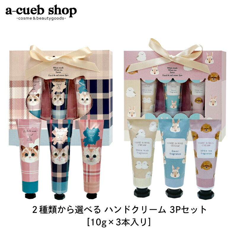 楽天市場】【楽天スーパーSALE】 ハンドクリーム 3Pセット 10g×3本入り