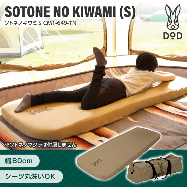 楽天市場】dod ソトネノキワミ lの通販