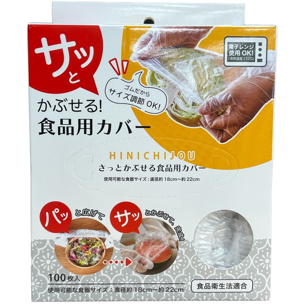 楽天市場】錦尚金 HINICHIJOU 食品保存用PEカバー100枚入 : XPRICE楽天