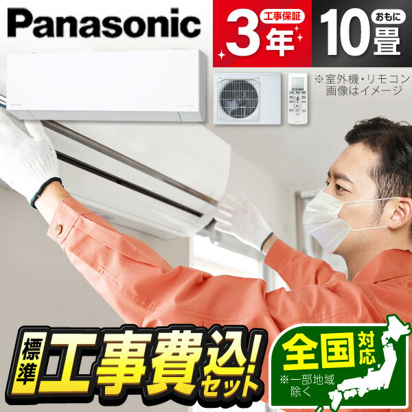 楽天市場】panasonicエアコン工事費込み 10畳の通販