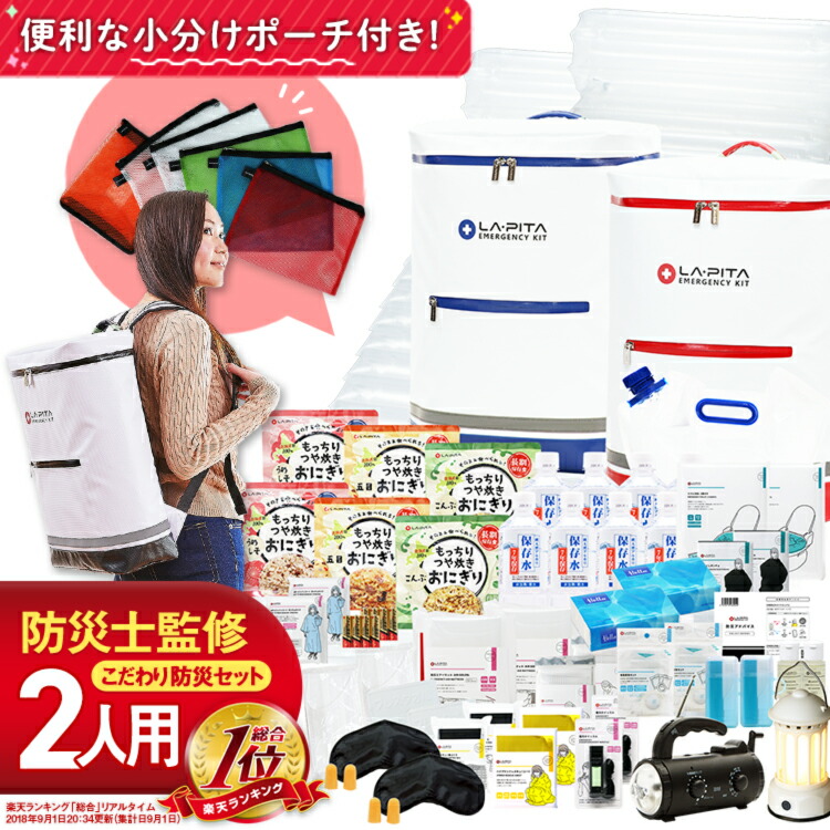 楽天市場】【今だけプレゼント中！】＼お客様満足度98.7％／防災セット