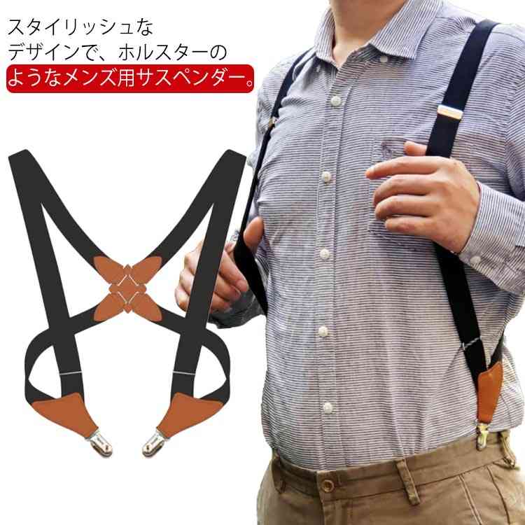 楽天市場】ホルスターサスペンダー メンズ X型 ズボン吊り 吊りバンド