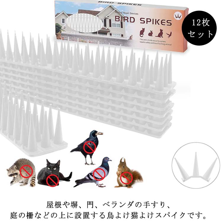 楽天市場】鳥よけグッズ とげマット 12枚 スパイク 針 鳩よけ カラスよ