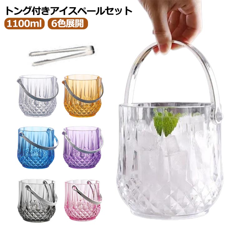 楽天市場】氷入れ アイスペール アイスバケット トング付 大容量