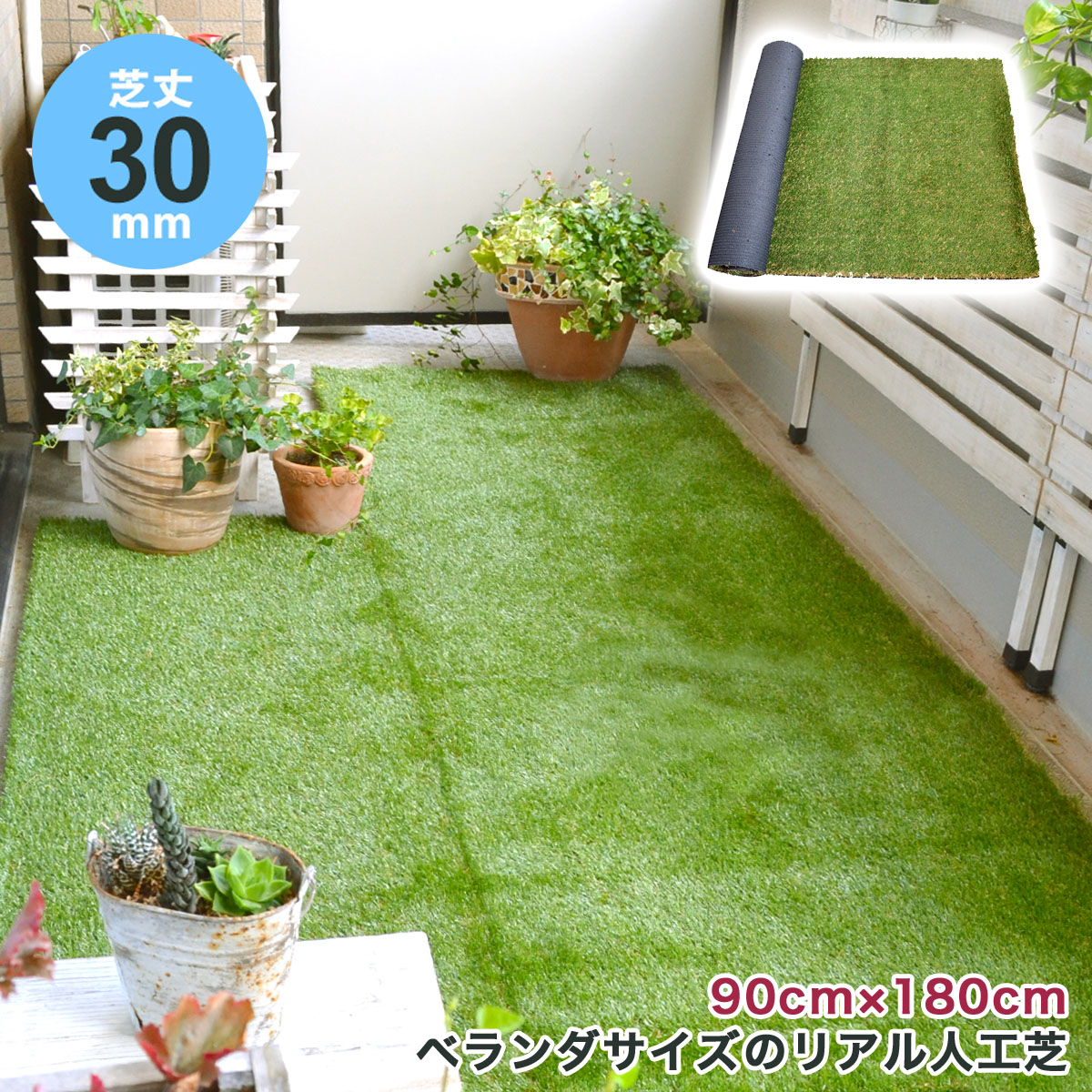 楽天市場】人工芝 ロール ベランダサイズ 90×180cm 芝丈30mm 春秋色