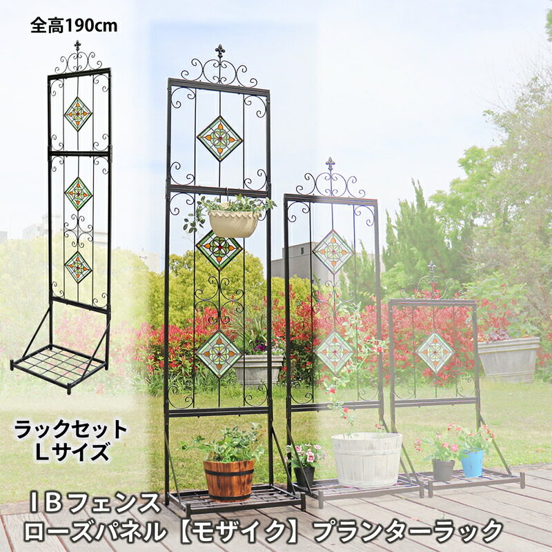 楽天市場】IBフェンス ローズパネル【モザイク】プランターラック