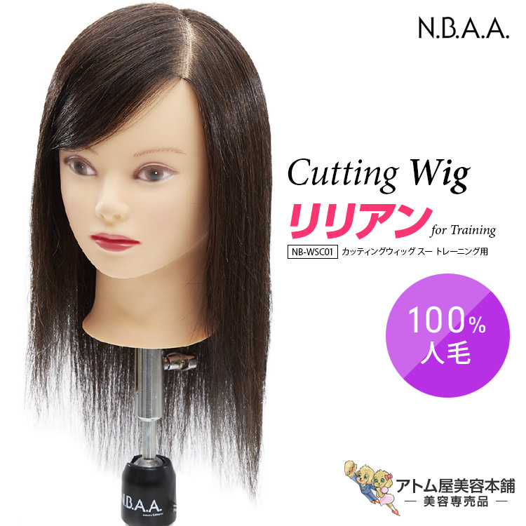 楽天市場】N.B.A.A. カッティングウィッグ リリアン トレーニング用 NB