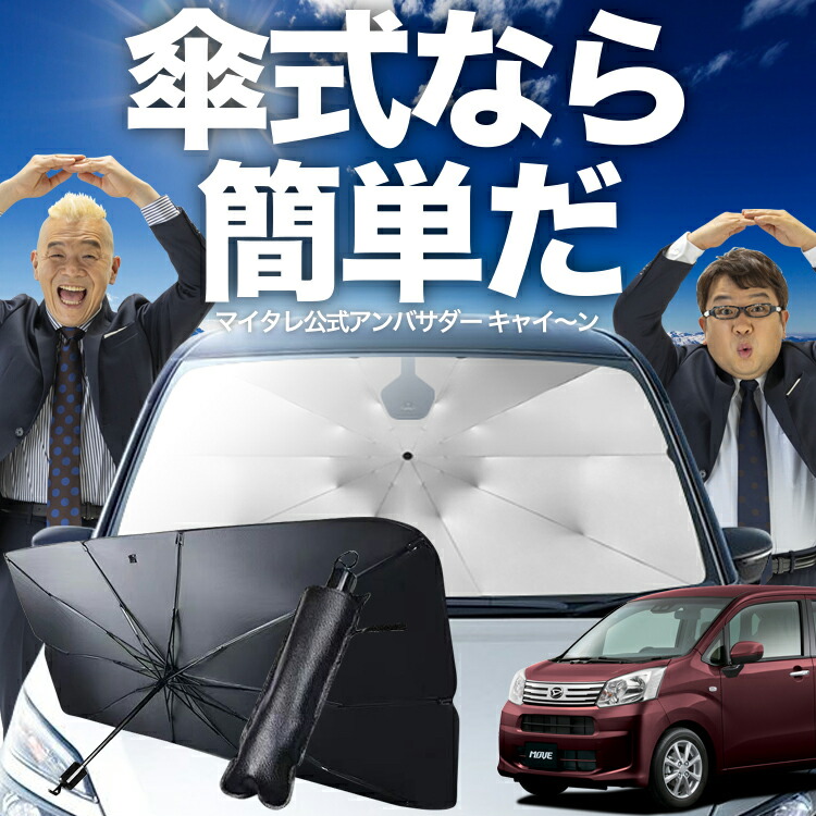 楽天市場】ムーヴ 遮光 150の通販