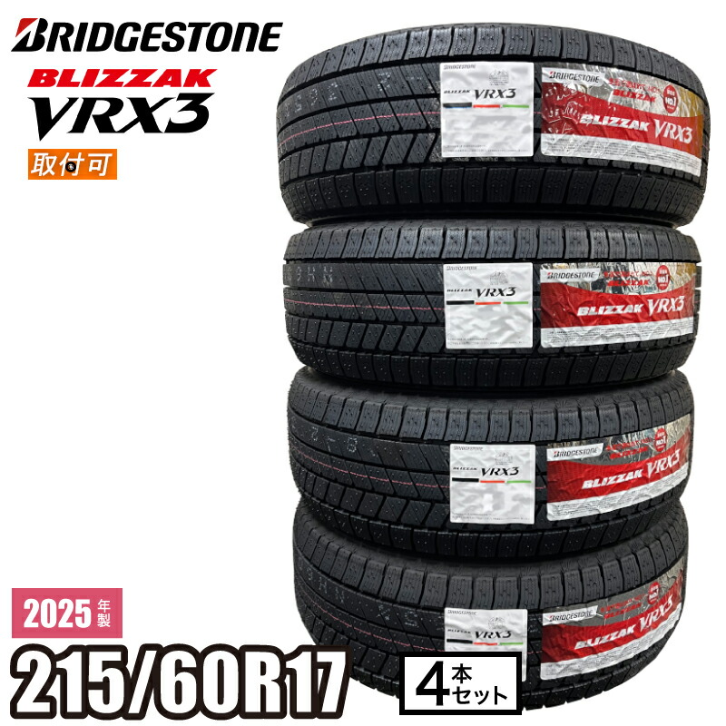 楽天市場】ブリザック vrx 215 60 r17の通販
