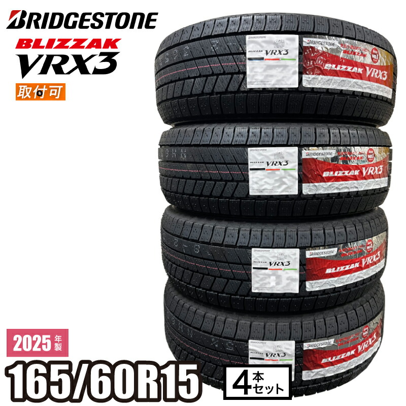 楽天市場】ブリザック vrx3 165/60r15 4本の通販