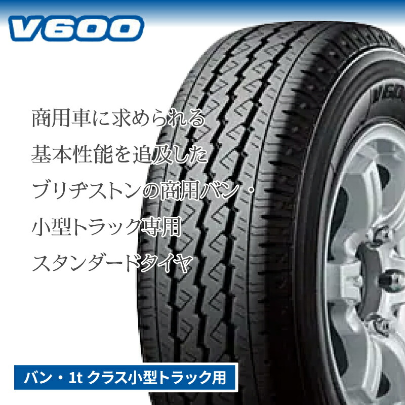 楽天市場】【タイヤ交換可能】2025年製 V600 195/80R15 107/105L 【4