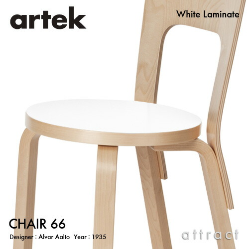 楽天市場】アルテック Artek CHAIR 66 チェア 66 バーチ材 椅子