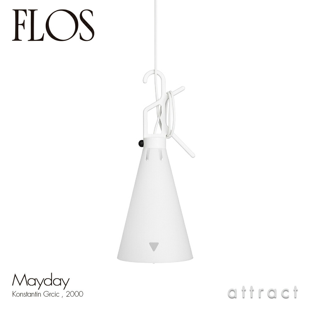 楽天市場】フロス FLOS メイデイ MAYDAY テーブルランプ フロアランプ