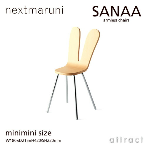 楽天市場】ネクストマルニ nextmaruni サナア アームレスチェア サナー