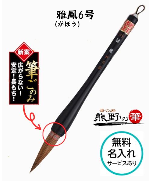 楽天市場】書初め用筆 小学生 大筆 熊野筆 男の子 女の子 使いやすい