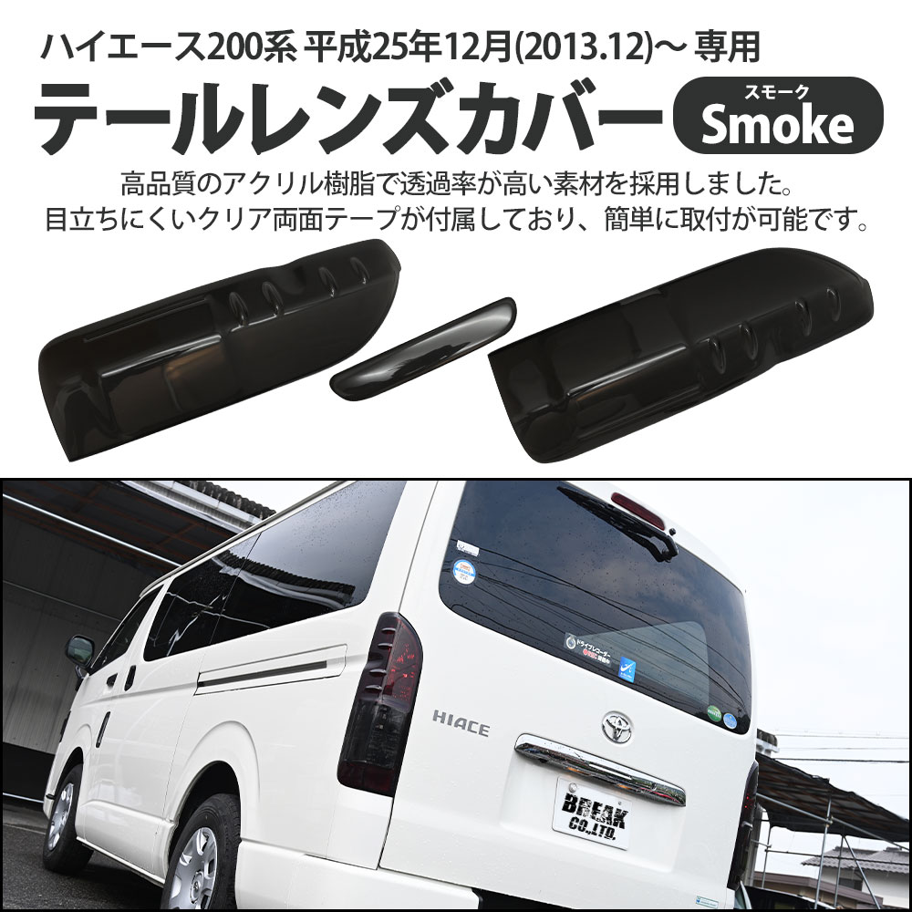 楽天市場】ハイエース 200系 フィン付き スモーク テール ライト ハイ