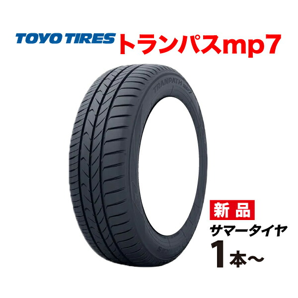 楽天市場】26年製 205/60R16 トランパスmp7 トーヨー タイヤ 205 60 16