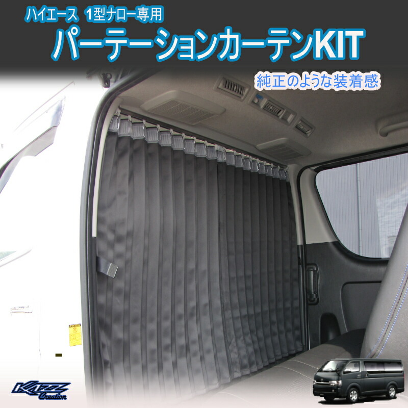 楽天市場】カズクリエイション ハイエース200系（1型) ナロー 標準