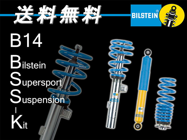楽天市場】ビルシュタイン 車高調 B14 [スイフトスポーツ ZC32S 11