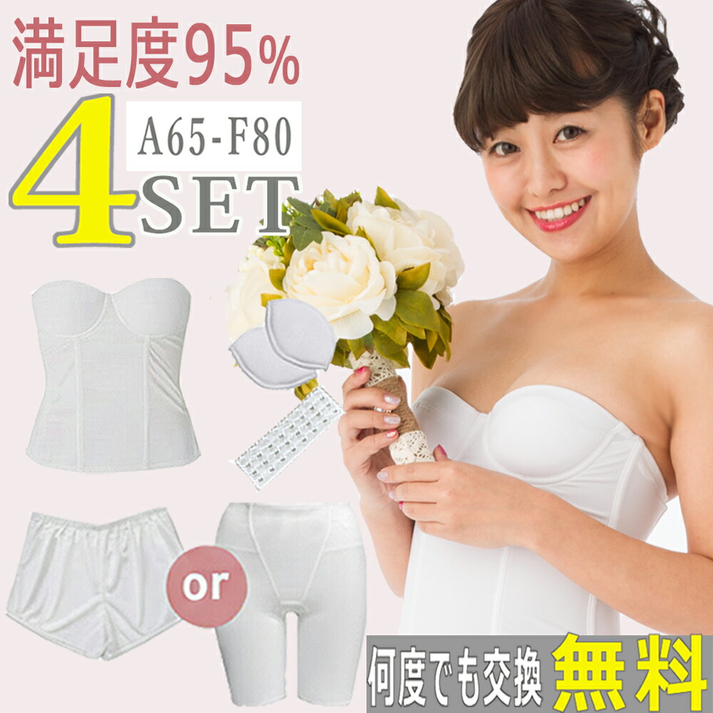 楽天市場】ビスチェ ガードル セット（ブライダル用インナー・レッグ