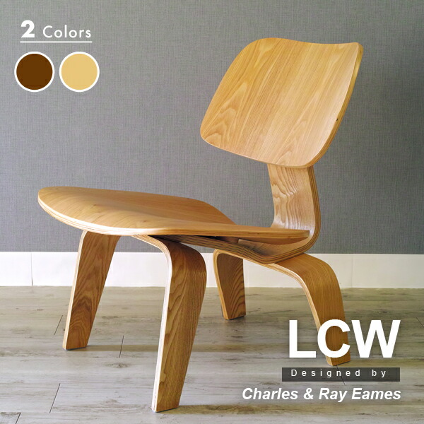 楽天市場】イームズ LCW デザイナーズ リプロダクト リビング