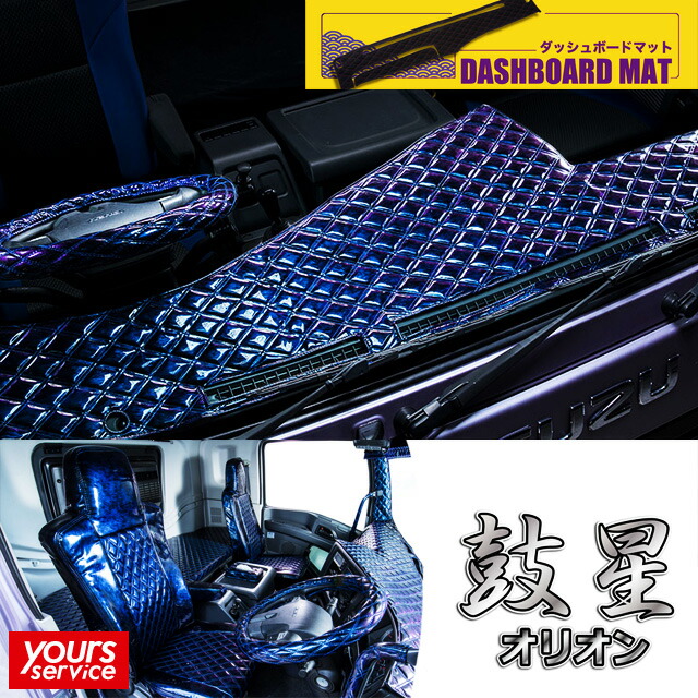 楽天市場】パーフェクトクオン ダッシュマット [ 鼓星-オリオン ] 雅