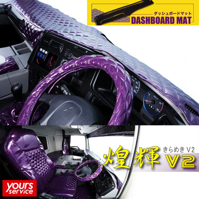 楽天市場】17 プロフィア ダッシュマット [ 煌輝V2 ] 雅 マドンナ 日野