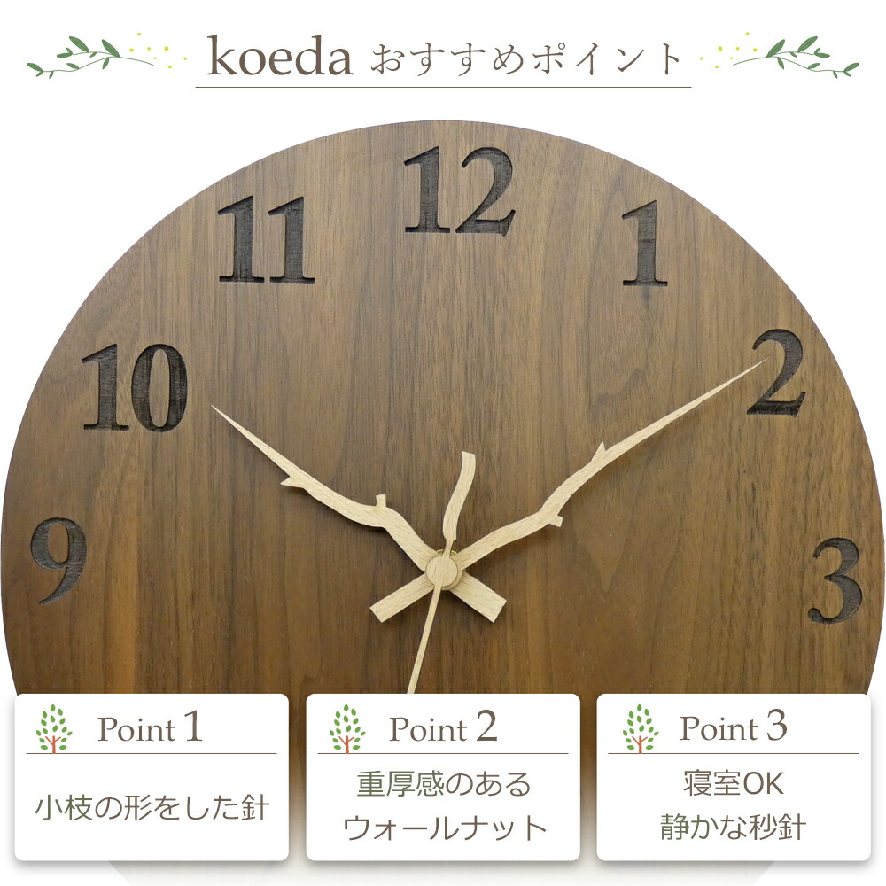 楽天市場】ウォールナット 掛け時計 おしゃれ コエダ ラト