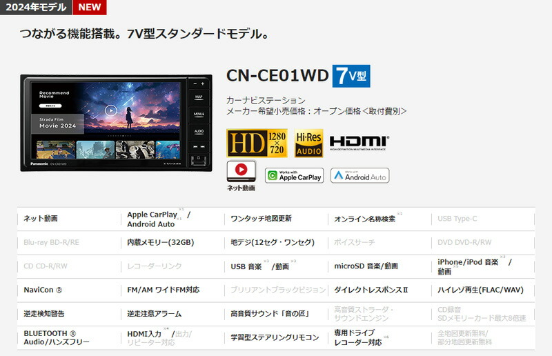 楽天市場】【取寄商品】パナソニック7V型200mmカーナビCN-CE01WD+