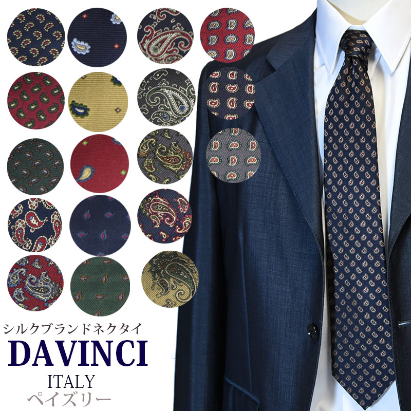 楽天市場】ネクタイ ブランド 50 代 ペイズリー DAVINCIダヴィンチ