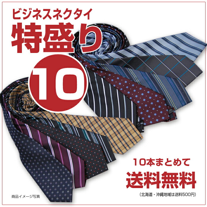 楽天市場】福袋 ネクタイ セット ビジネスネクタイがドッサリ！10本