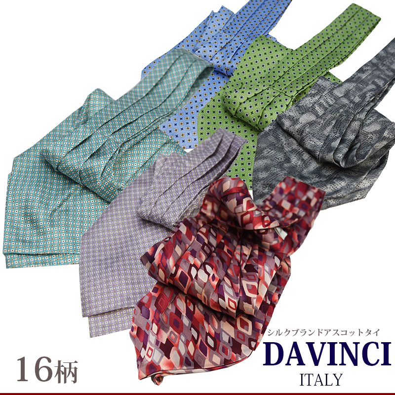 楽天市場】アスコットタイ 結婚式 メンズ アスコット ダヴィンチ