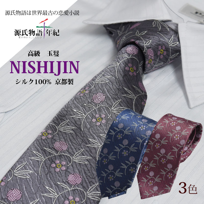 楽天市場】ネクタイ 高級 西陣織 日本製 源氏物語 玉鬘 たまかずら