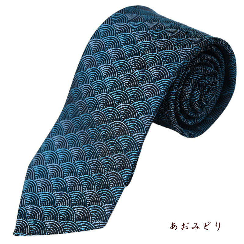 楽天市場】ネクタイ 西陣織 高級 シルク100% 青海波 縁起物 波