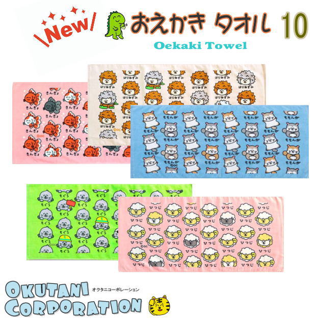 楽天市場】おえかきさんタオル10 おえかきTOWEL デイリータオル