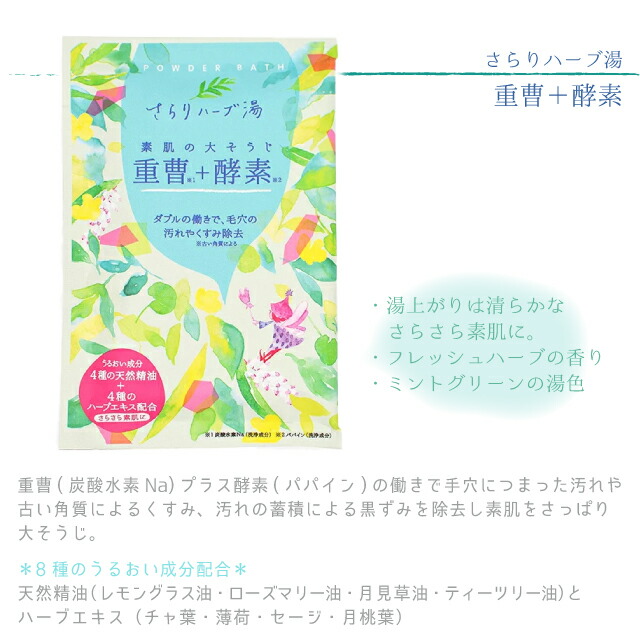 楽天市場】バスソルト 入浴剤 ハーブ チャーリー 機能浴パウダーバス