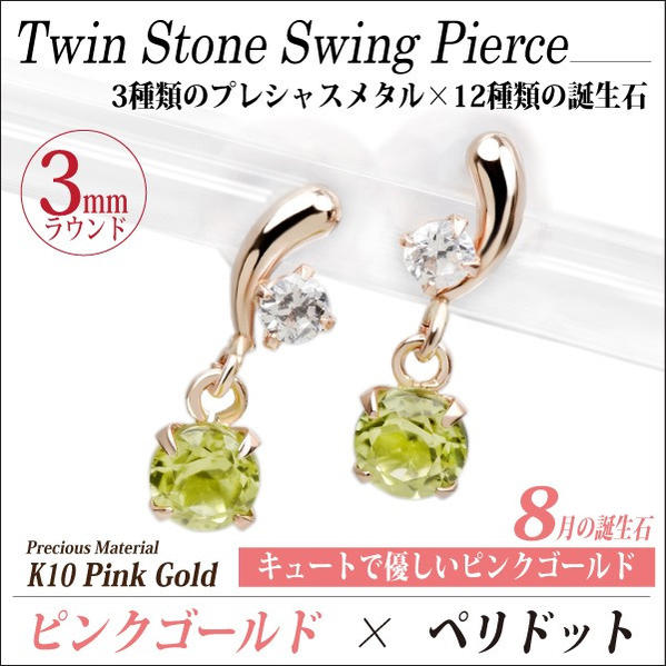 楽天市場】ペリドット ピアス スイング K10 ピンクゴールド 両耳用 3mm