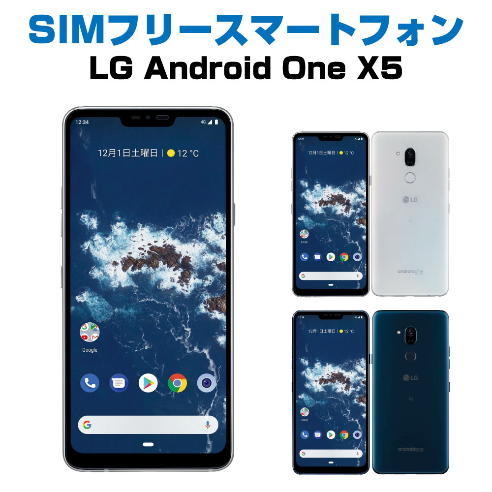 楽天市場】中古Sランク SIMフリー スマートフォン Android One X5 6.1
