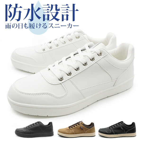 楽天市場】スニーカー メンズ 靴 白 ホワイト 黒 ブラック 防水 雨
