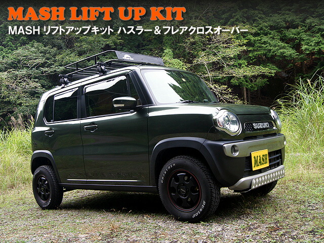 楽天市場】リフトアップキット ハスラー MR31S・MR41S 1