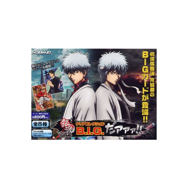 楽天市場】劇場版銀魂 完結編 -万事屋よ永遠なれ-クリアコレクション